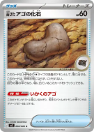 Carte Pokémon Japonaise Fossile Mâchoire Ancien 068/080 Nihil Zero