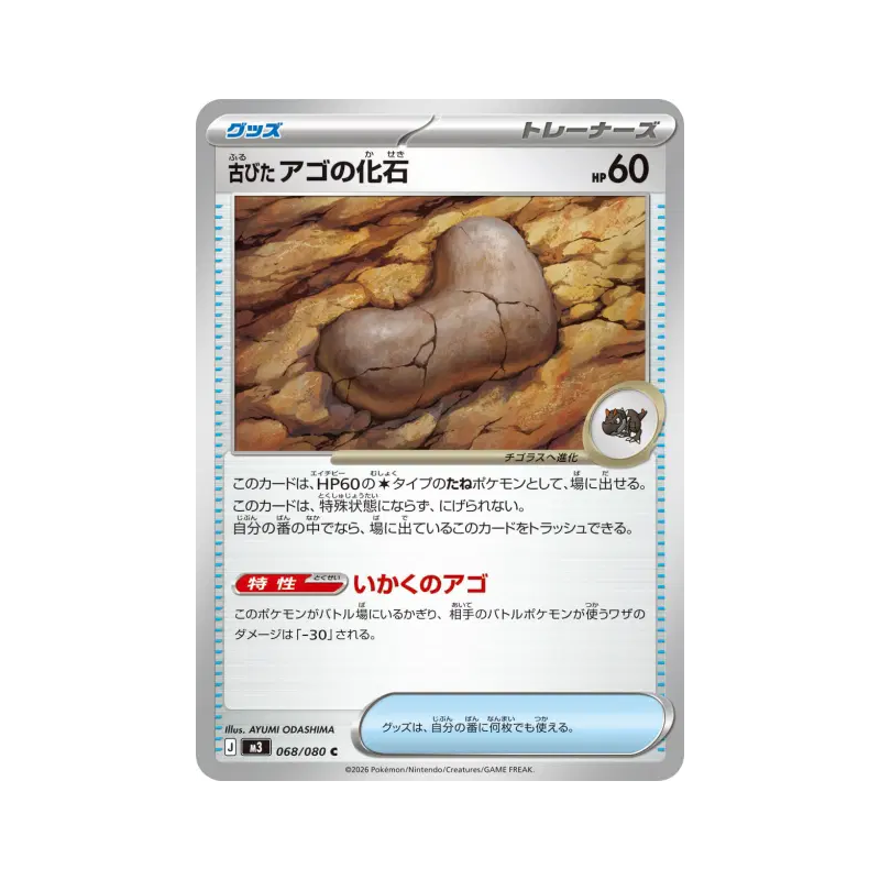 Carte Pokémon Japonaise Fossile Mâchoire Ancien 068/080 Nihil Zero