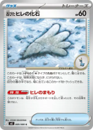 Carte Pokémon Japonaise Fossile Nageoire Ancien 069/080 Nihil Zero