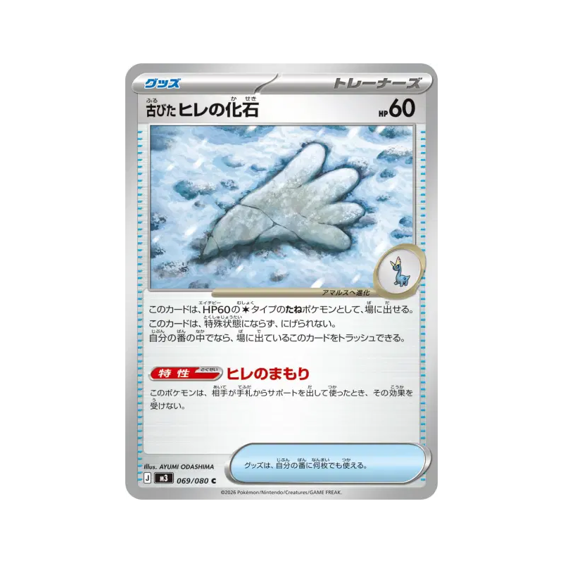 Carte Pokémon Japonaise Fossile Nageoire Ancien 069/080 Nihil Zero
