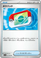 Carte Pokémon Japonaise Poké Pad 070/080 Nihil Zero