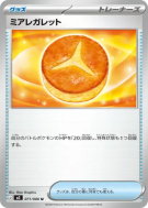 Carte Pokémon Japonaise Galette Illumis 071/080 Nihil Zero