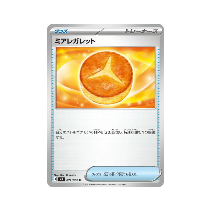 Carte Pokémon Japonaise Galette Illumis 071/080 Nihil Zero