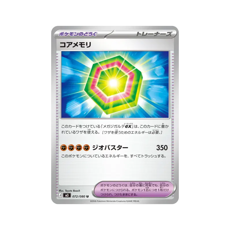 Carte Pokémon Japonaise Cœur Mémoire 072/080 Nihil Zero