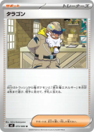 Carte Pokémon Japonaise Taragon 073/080 Nihil Zero