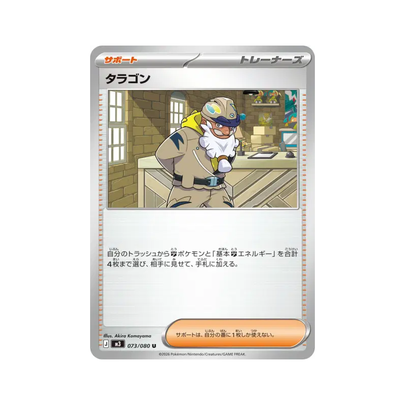 Carte Pokémon Japonaise Taragon 073/080 Nihil Zero