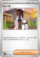 Carte Pokémon Japonaise Inno 074/080 Nihil Zero