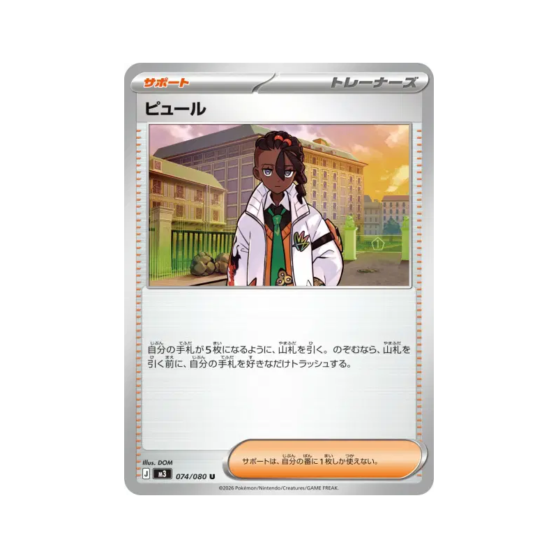 Carte Pokémon Japonaise Inno 074/080 Nihil Zero