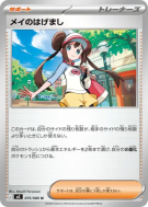 Carte Pokémon Japonaise Encouragement d'Écho 075/080 Nihil Zero