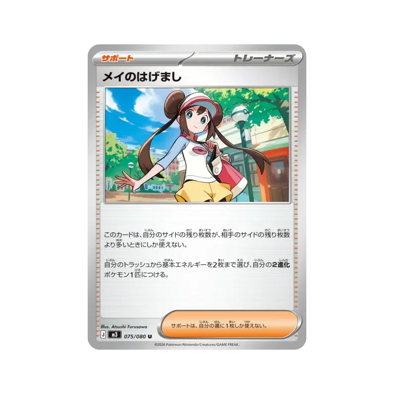 Carte Pokémon Japonaise Encouragement d'Écho 075/080 Nihil Zero
