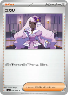 Carte Pokémon Japonaise Violine 076/080 Nihil Zero
