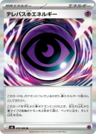 Carte Pokémon Japonaise Telepath Psychic Energy 079/080 Nihil Zero