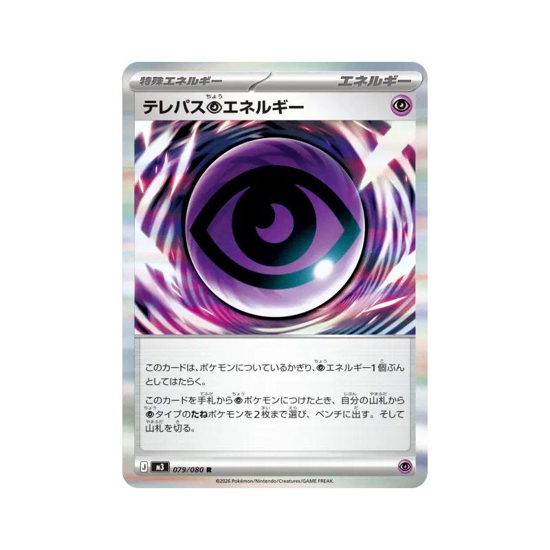 Carte Pokémon Japonaise Telepath Psychic Energy 079/080 Nihil Zero