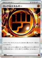 Carte Pokémon Japonaise Rock Fighting Energy 080/080 Nihil Zero