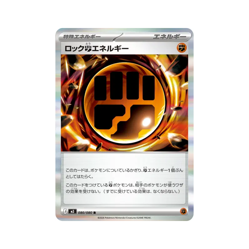 Carte Pokémon Japonaise Rock Fighting Energy 080/080 Nihil Zero