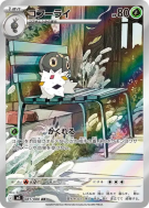 Carte Pokémon Japonaise Pérégrain 081/080 Nihil Zero