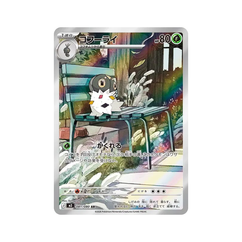 Carte Pokémon Japonaise Pérégrain 081/080 Nihil Zero