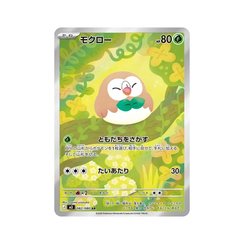 Carte Pokémon Japonaise Brindibou 082/080 Nihil Zero