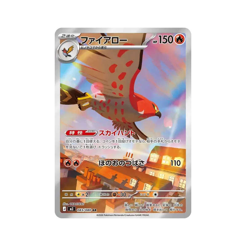 Carte Pokémon Japonaise Flambusard 083/080 Nihil Zero