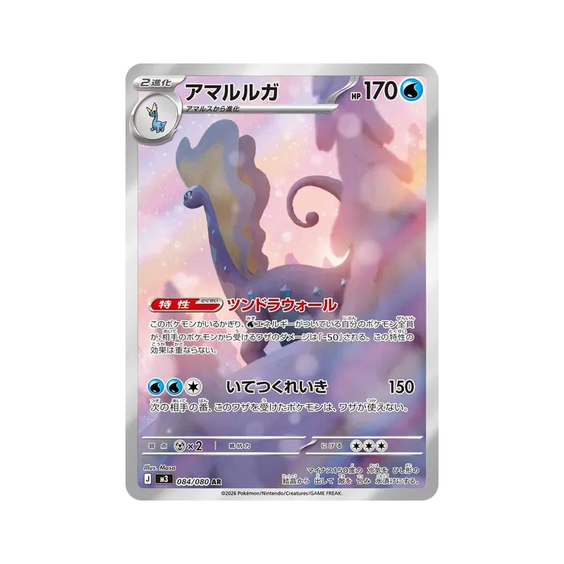 Carte Pokémon Japonaise Dragmara 084/080 Nihil Zero