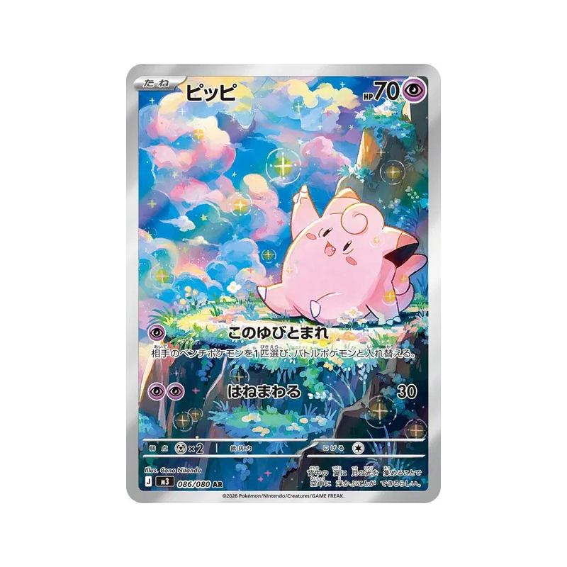 Carte Pokémon Japonaise Mélofée 086/080 Nihil Zero