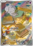 Carte Pokémon Japonaise Psystigri 087/080 Nihil Zero