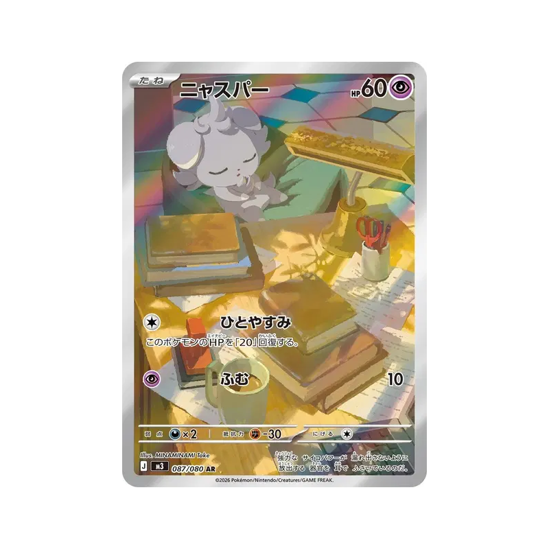 Carte Pokémon Japonaise Psystigri 087/080 Nihil Zero