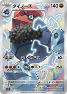 Carte Pokémon Japonaise Tarinorme 088/080 Nihil Zero