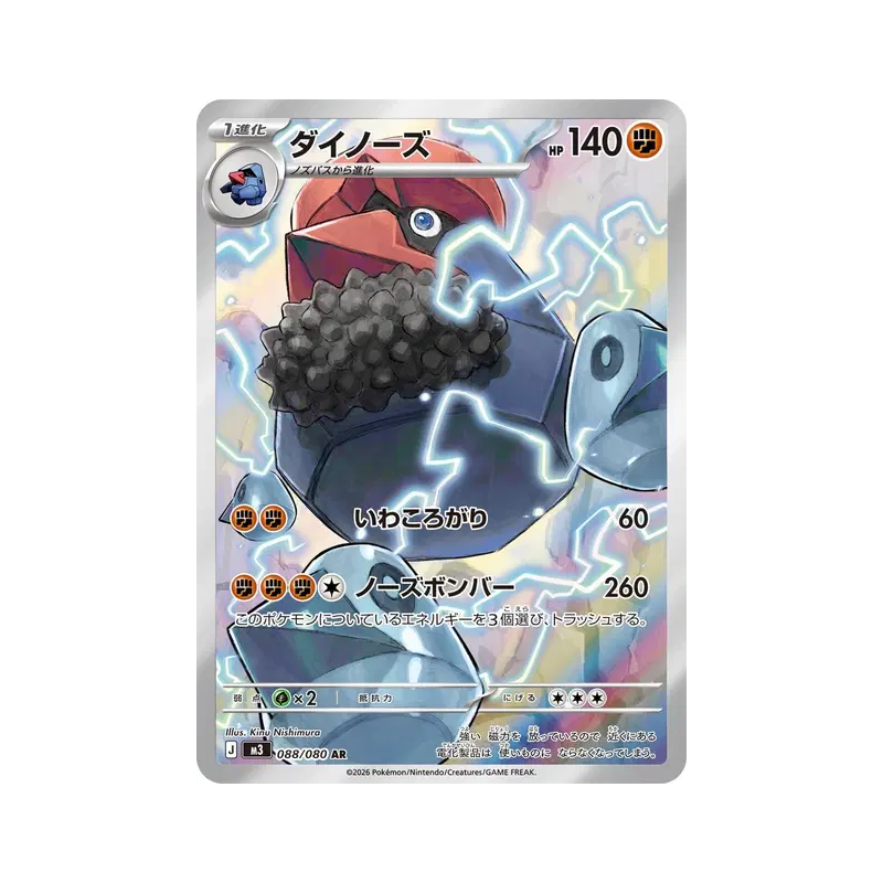 Carte Pokémon Japonaise Tarinorme 088/080 Nihil Zero