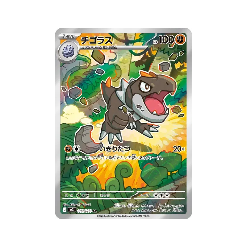 Carte Pokémon Japonaise Ptyranidur 089/080 Nihil Zero