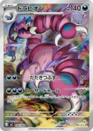 Carte Pokémon Japonaise Drascore 090/080 Nihil Zero