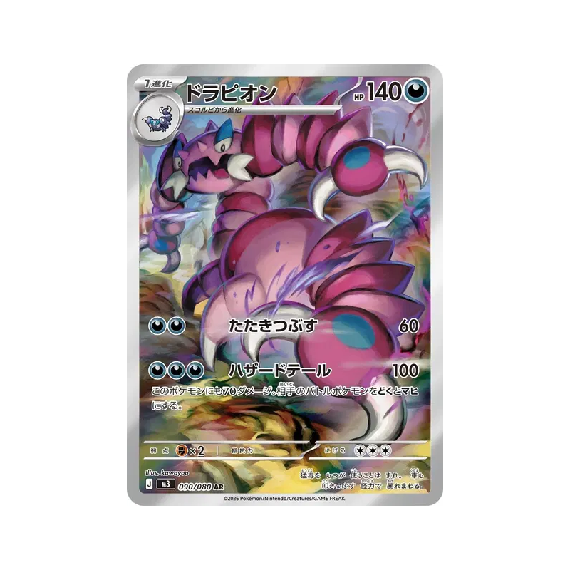 Carte Pokémon Japonaise Drascore 090/080 Nihil Zero
