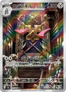 Carte Pokémon Japonaise Dimoclès 091/080 Nihil Zero