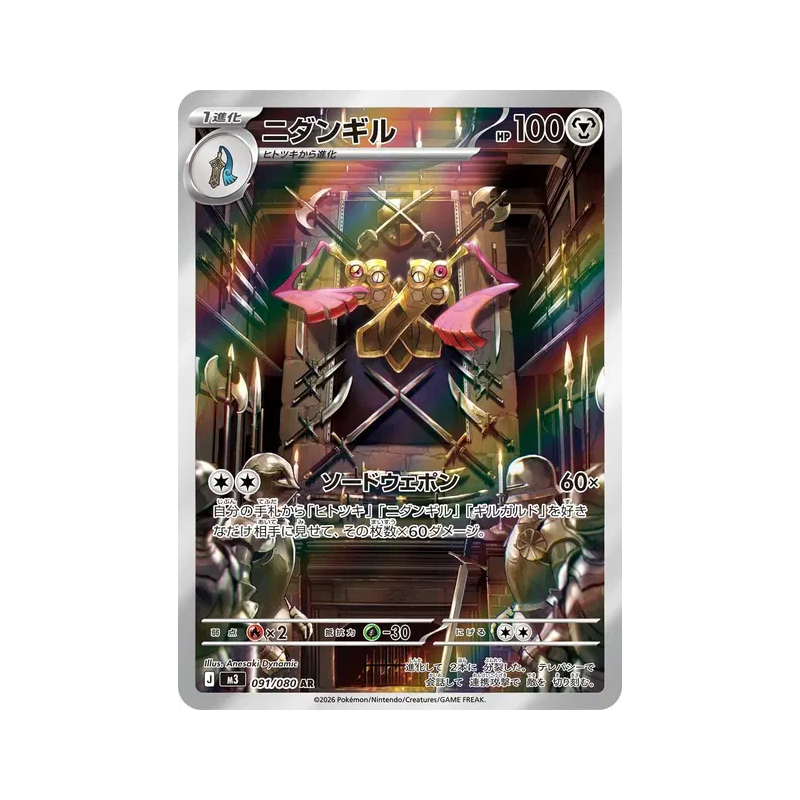 Carte Pokémon Japonaise Dimoclès 091/080 Nihil Zero