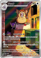 Carte Pokémon Japonaise Rattatac 092/080 Nihil Zero