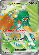 Carte Pokémon Japonaise Archéduc ex 093/080 Nihil Zero