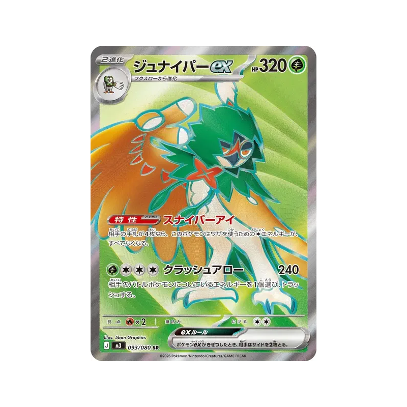Carte Pokémon Japonaise Archéduc ex 093/080 Nihil Zero