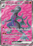 Carte Pokémon Japonaise Malamandre ex 094/080 Nihil Zero