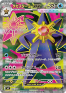 Carte Pokémon Japonaise Méga-Staross ex 095/080 Nihil Zero
