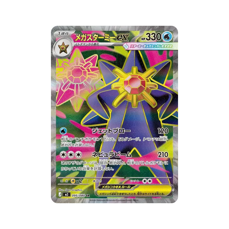 Carte Pokémon Japonaise Méga-Staross ex 095/080 Nihil Zero