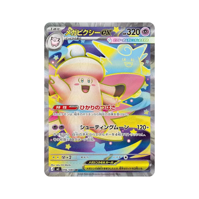 Carte Pokémon Japonaise Méga-Mélodelfe ex 096/080 Nihil Zero