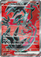 Carte Pokémon Japonaise Yveltal ex 098/080 Nihil Zero