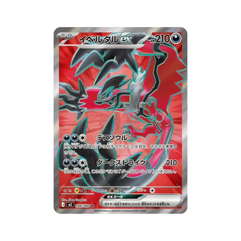 Carte Pokémon Japonaise Yveltal ex 098/080 Nihil Zero