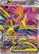 Carte Pokémon Japonaise Méga-Airmure ex 099/080 Nihil Zero