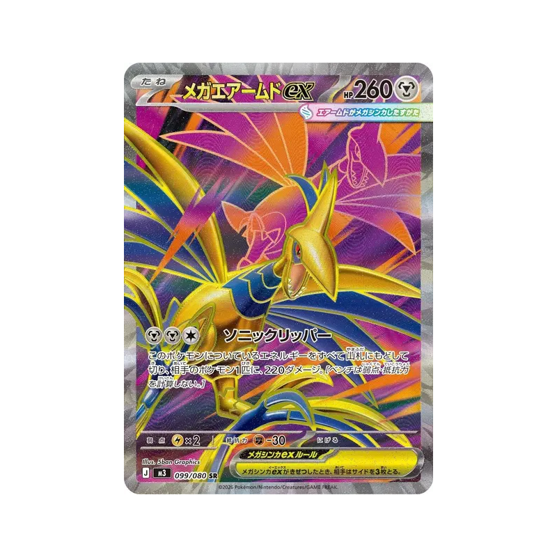 Carte Pokémon Japonaise Méga-Airmure ex 099/080 Nihil Zero