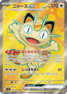 Carte Pokémon Japonaise Miaouss ex 100/080 Nihil Zero