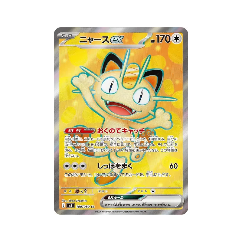 Carte Pokémon Japonaise Miaouss ex 100/080 Nihil Zero