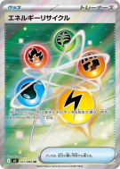 Carte Pokémon Japonaise Recycleur d'Énergie 101/080 Nihil Zero