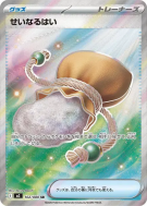 Carte Pokémon Japonaise Cendre Sacrée 102/080 Nihil Zero