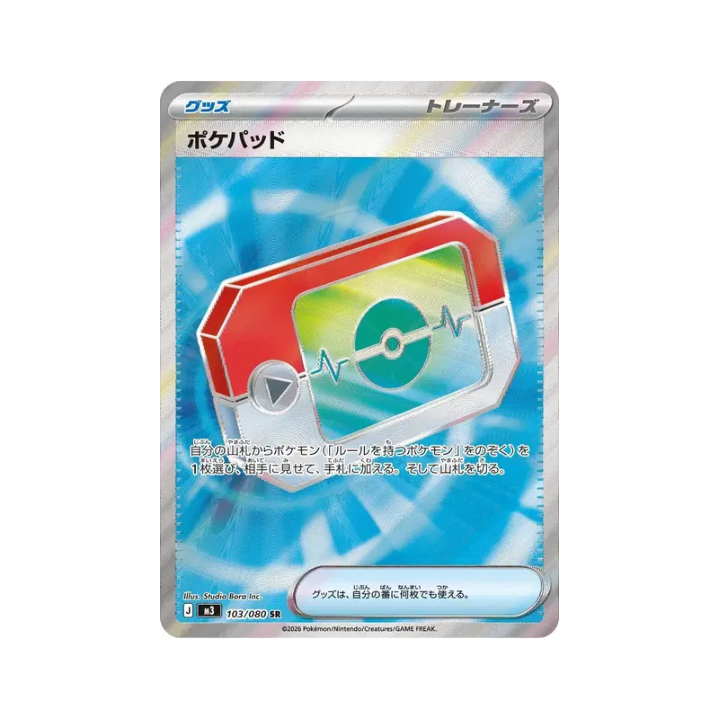 Carte Pokémon Japonaise Poké Pad 103/080 Nihil Zero